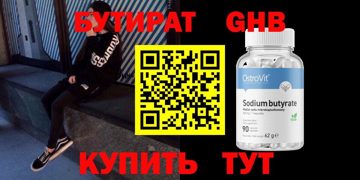 Лесной  БУТИРАТ бутандиол  Вход с VPN 