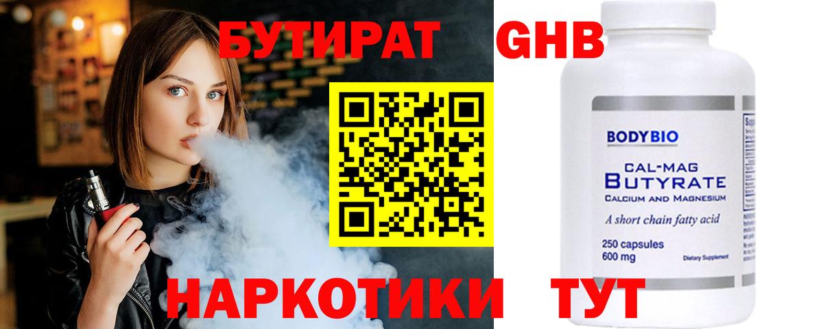 Бутират BDO Лесной