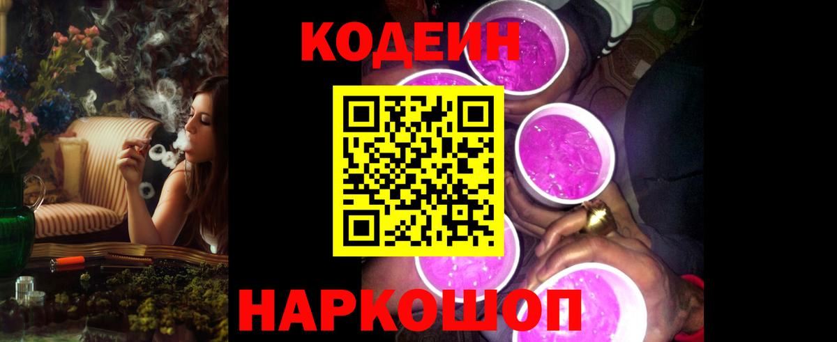 Лесной  Кодеин напиток Lean (лин)  Вход с VPN 