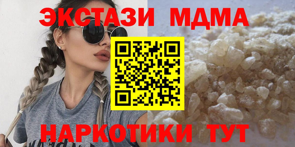 МДМА кристаллы Лесной