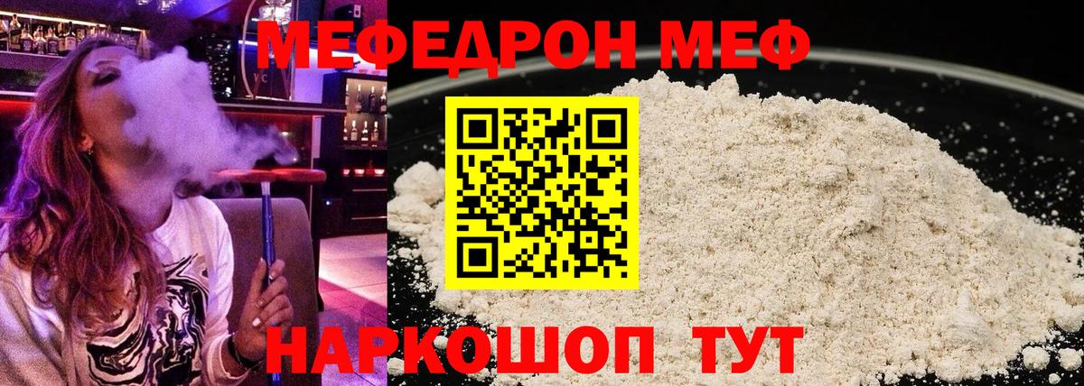 Меф  МЯУ-МЯУ мука  Вход с VPN  МЕФ  Лесной 