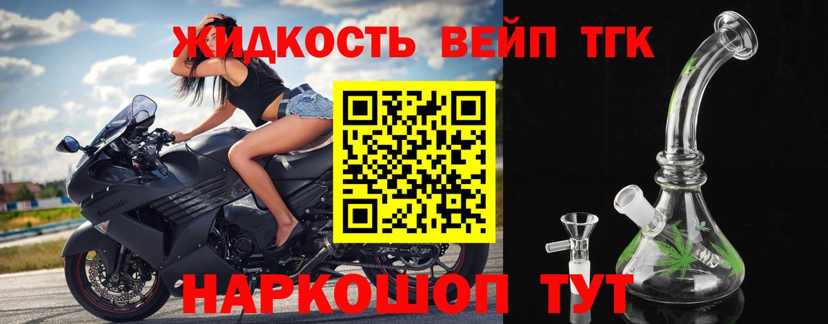 Лесной  ТГК концентрат  Вход с VPN  ТГК вейп 